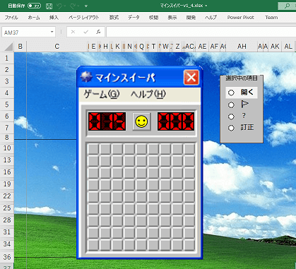 Vbaを使わないでexcelでマインスイーパーを作るための10の小技 パパセンセイ365