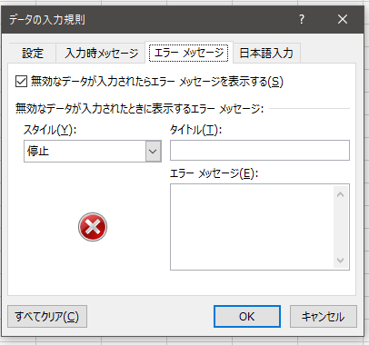 Excelで入力規則を指定したのにエラーメッセージが表示されない原因と対策 パパセンセイ365