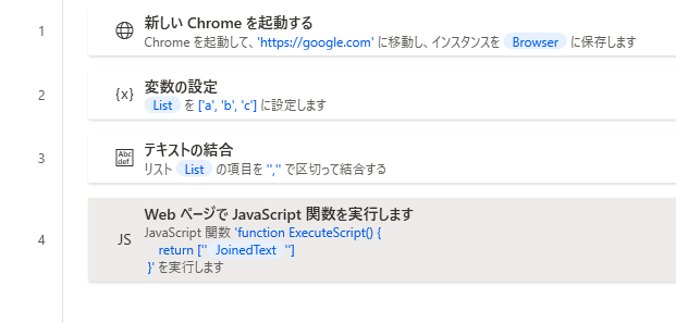 Power Automate Desktop Webページでjavascript関数を実行するアクションに引数を渡すのがなかなかに面倒だった話 パパセンセイ365