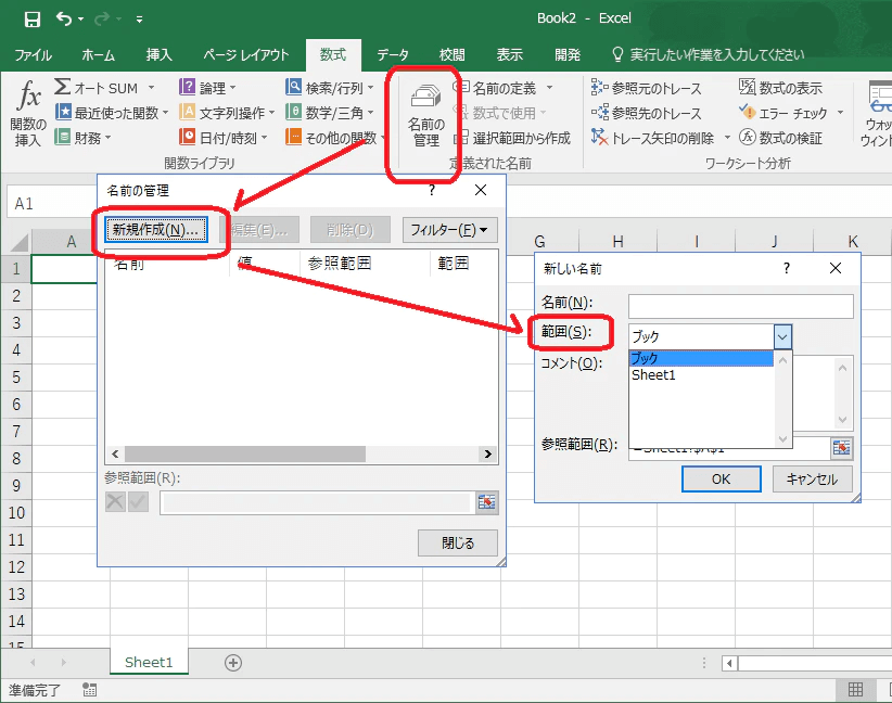 Excel 名前定義にはブックとシートの指定があって取り出し方によって値が変わることがある パパセンセイ365